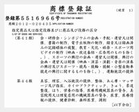 商標登録証