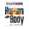 からだの地図帳