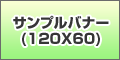 �T���v���o�i�[