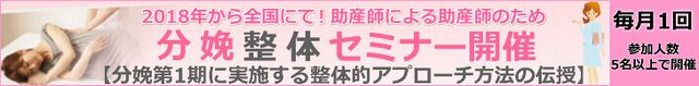分娩セミナー